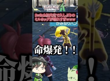 【ガンギマリ】久しぶりに内定を獲得したミルホッグが壊れすぎてやばいwww #ポケモン #ポケモンZA #ポケモンレジェンズza＃Pokemon