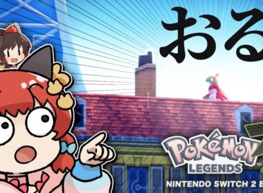 【爆速】ポケモンZAで“推し”に最短ルートで会いに行ってみた！！！【ゆっくり実況/レジェンズZA】