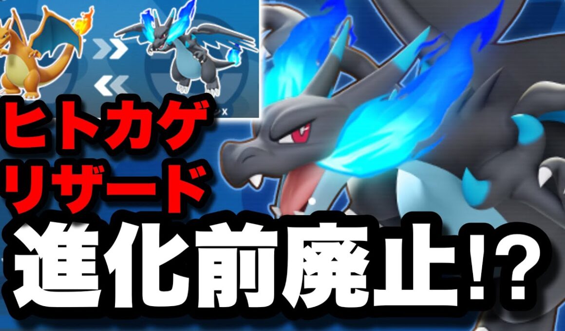 メガリザードンX、一部性能判明でぶっ壊れの予感しかしない...【ポケモンユナイト】