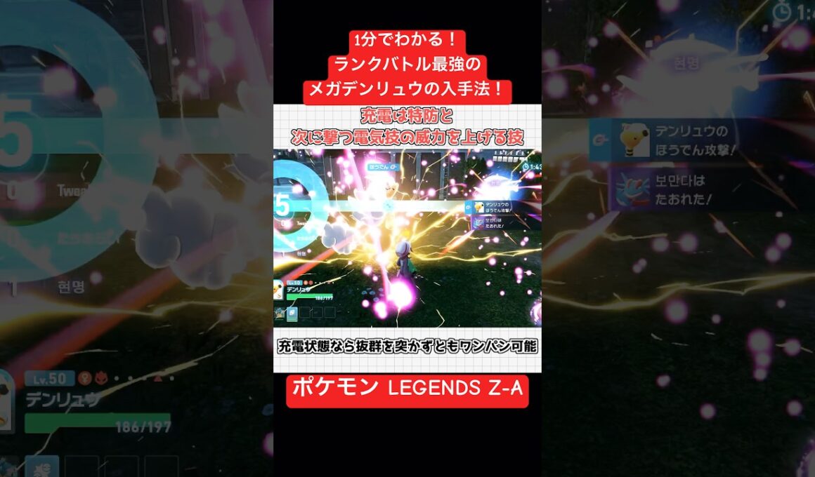 1分でわかる！ポケモンLEGENDS ZAのランクバトルにて最強のメガデンリュウを入手する方法！ #ポケモンza #shorts