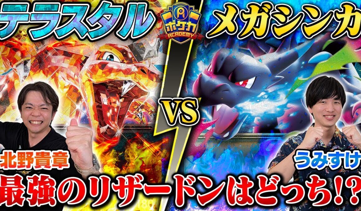 【ポケカ】リザードンミラー！　どの型が強い？【メガリザードンex ミラー】