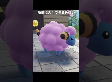 【ポケモンZA】簡単に入手できる色違いメリープが最高に素敵な理由【ポケモンレジェンズZA】