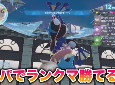 【検証】旅パでランクマ潜ってゲッコウガナイトをゲットできるかやってみた結果wwww【レジェンズZA】