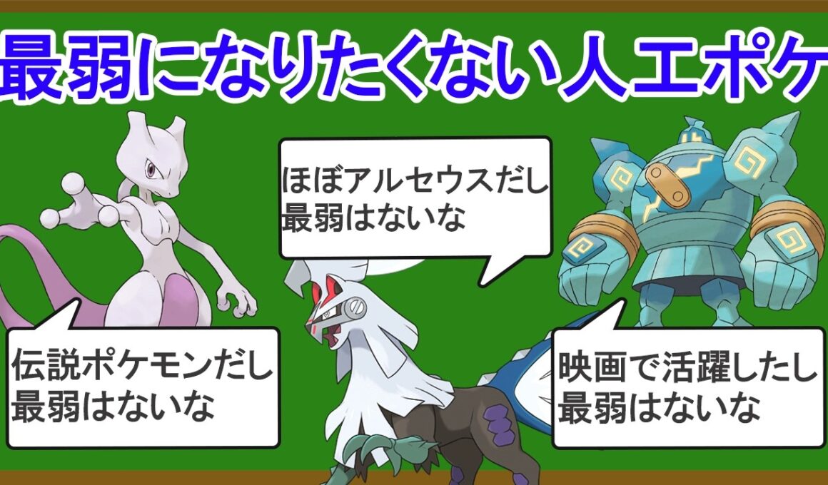 一番無能な人工ポケモンを決めます