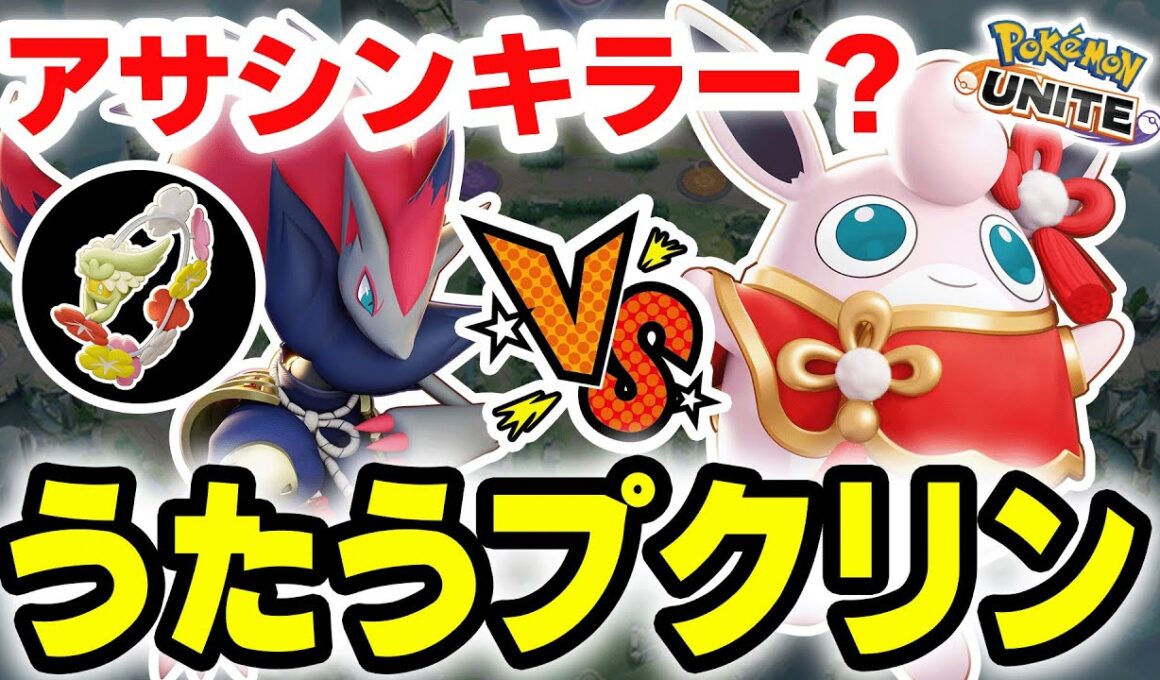 【ポケモンユナイト】アサルトブレイク対策の最強を発見した。