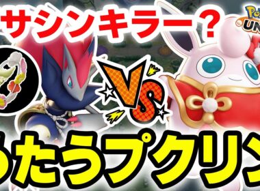 【ポケモンユナイト】アサルトブレイク対策の最強を発見した。