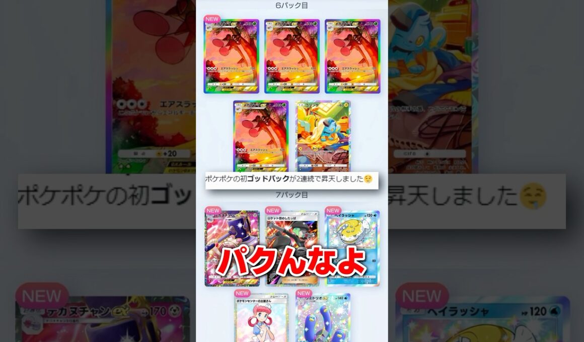 パクリ疑惑のゴッドパックがやばいww #ポケポケ #ポケカ #ゴッドパック #ポケポケ #ポケモンカード #pokemon #shorts
