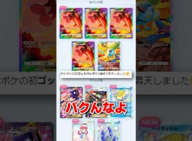 パクリ疑惑のゴッドパックがやばいww #ポケポケ #ポケカ #ゴッドパック #ポケポケ #ポケモンカード #pokemon #shorts