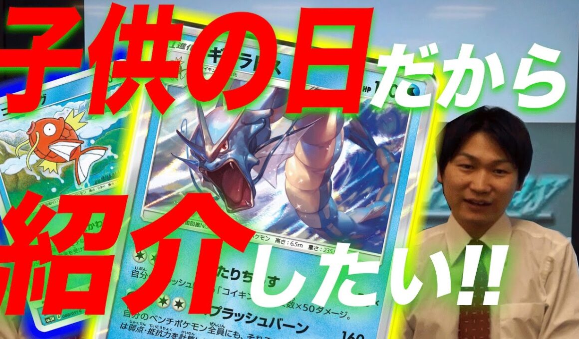 【ポケモンカード最新情報】第三弾：コイキング＆ギャラドス