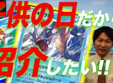 【ポケモンカード最新情報】第三弾：コイキング＆ギャラドス