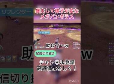 暴走して女の子をストーカーするメガバンギラス【ポケモンZA】#shorts #ポケモンza #pokemon #pokemonlegendsza #shortvideo