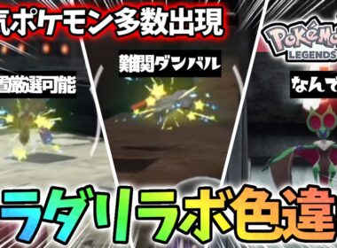 【簡単?】ダンバルの最高効率の色違い厳選を見つけたぞ！【レジェンズza】