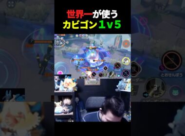 2024年世界王者が使うカビゴンがこれだ【ポケモンユナイト】 #ポケモン #ポケユナ #ton #pokemon #pokémon #ポケモンユナイト #pokemonunite #カビゴン