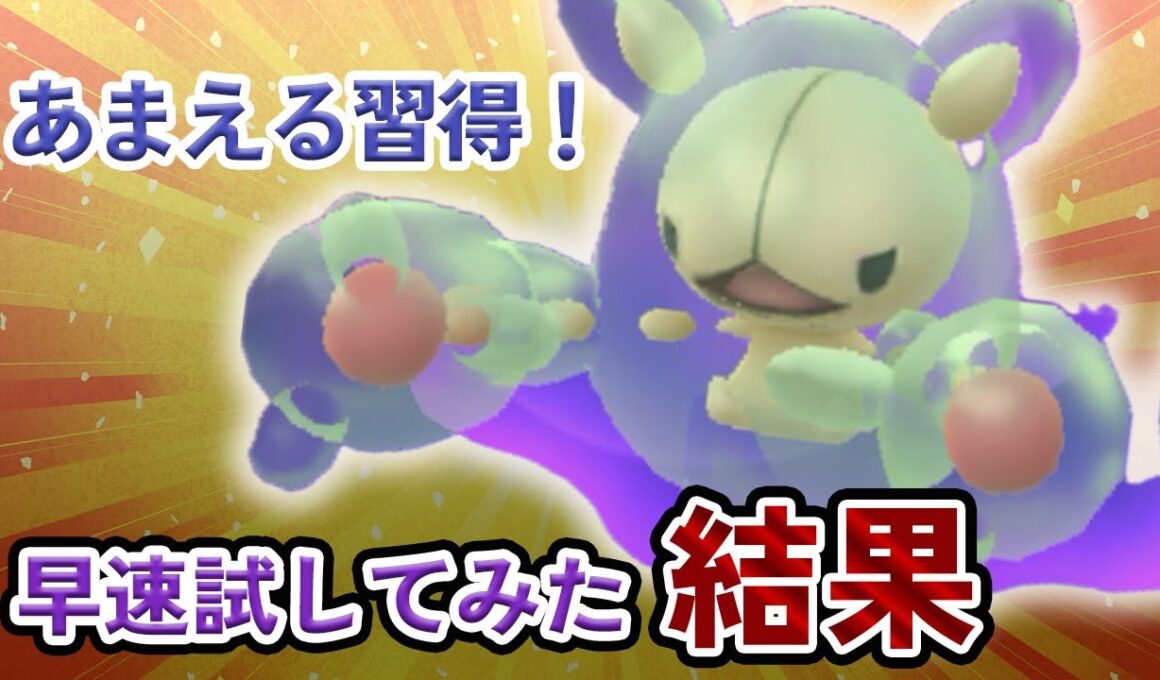 ランクルスをハイパーリーグで早速使ってみた！あまえるの新規習得でどうなる！？【ポケモンGO・GOバトルリーグ】