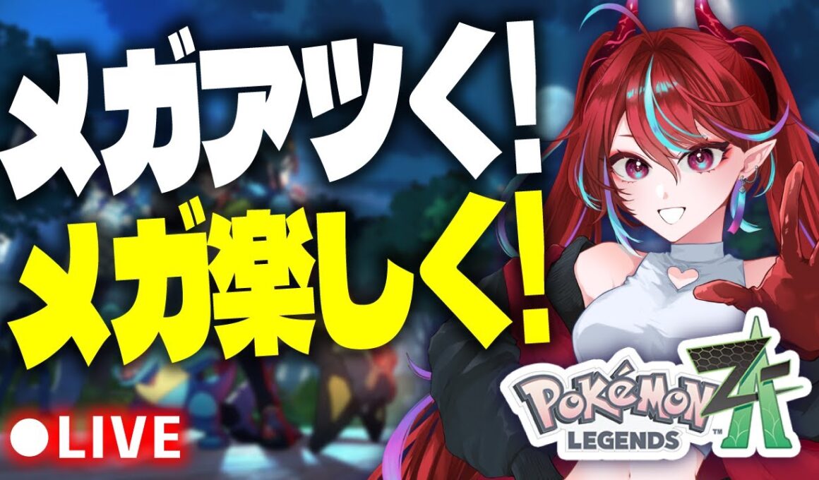 【完全初見 Pokémon LEGENDS Z-A Part4】ところでカラスバさん何時でてくるのかな #ポケモンza #新人vtuber