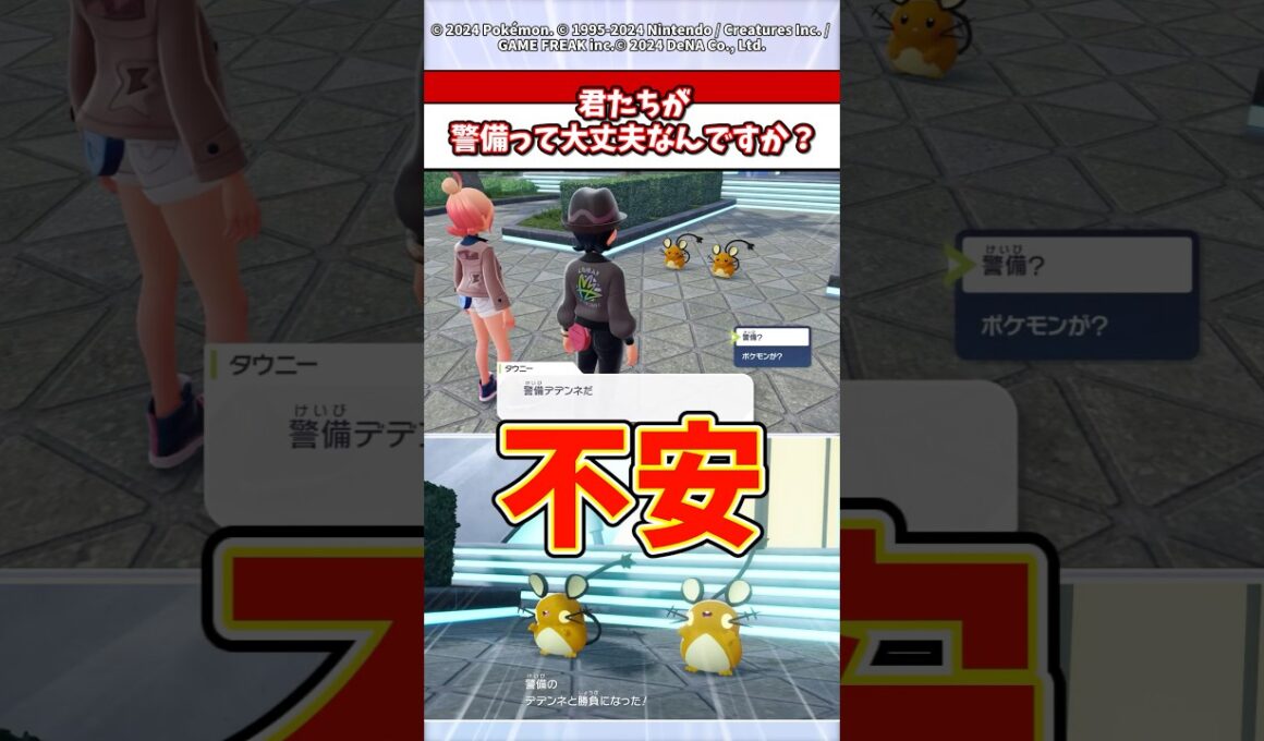 デデンネさんあなたたちが警備で本当に大丈夫なの！？ #ポケモン #ポケモンza