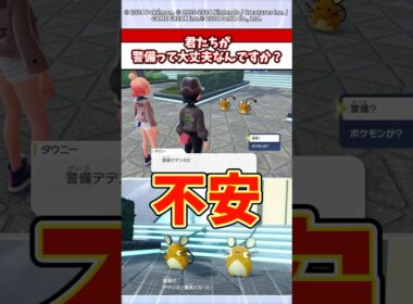デデンネさんあなたたちが警備で本当に大丈夫なの！？ #ポケモン #ポケモンza