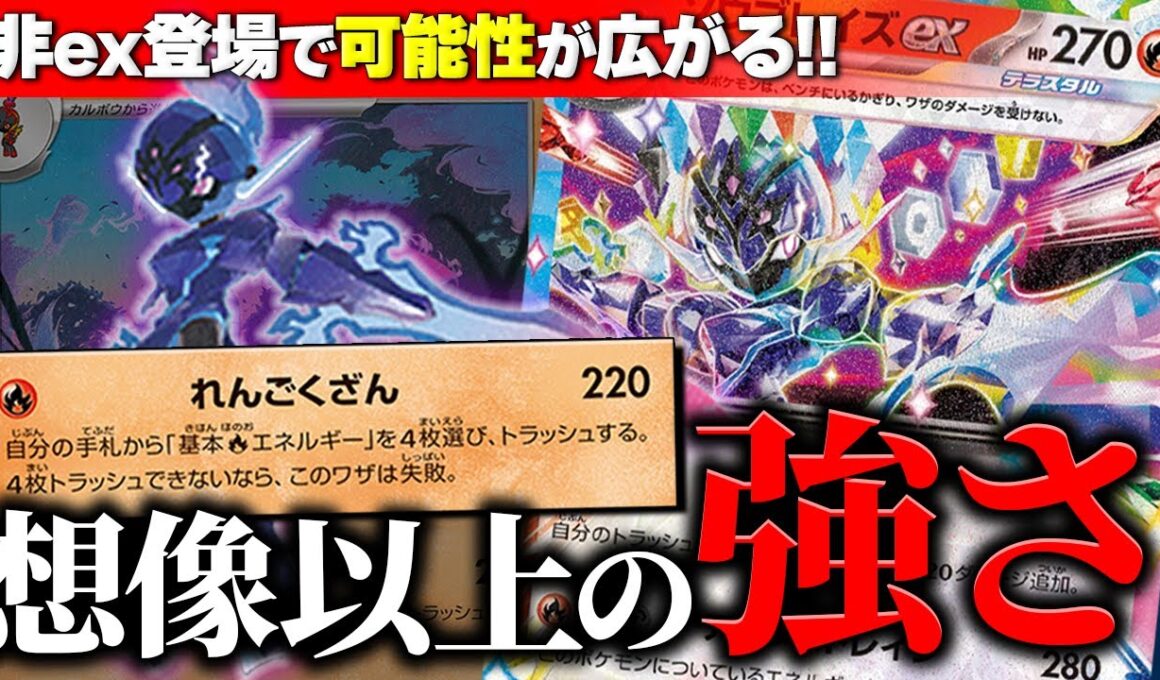 【ポケカ/対戦】新規ソウブレイズの登場で更なる強さを獲得したソウブレイズexデッキ
