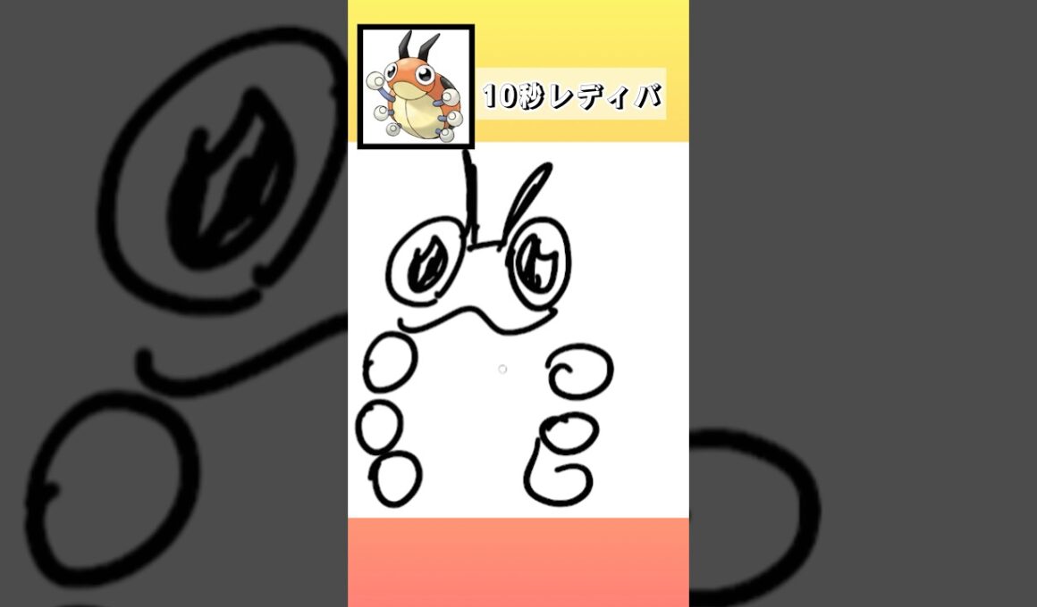 10秒でレディバ描いてみた #shorts  #10second #switch2  #pokemon #illustratortutorial  #illustration #ポケモン #イラスト