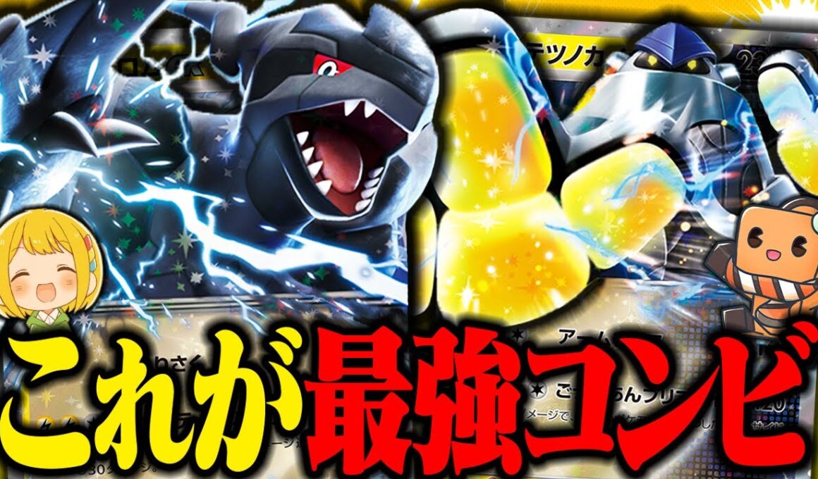 【ポケカ】ゼクロムとテツノカイナが強すぎて雷デッキがおれ史上超絶楽しい！！！ 【対戦動画】