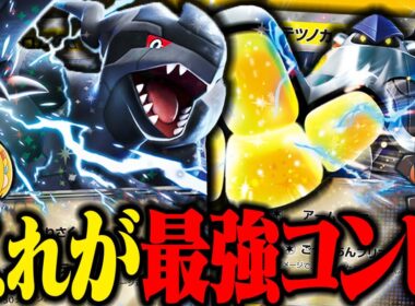 【ポケカ】ゼクロムとテツノカイナが強すぎて雷デッキがおれ史上超絶楽しい！！！ 【対戦動画】