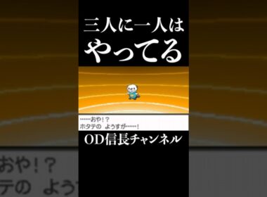 三人に一人はやってる #ゲーム実況 #ポケモン #ミジュマル
