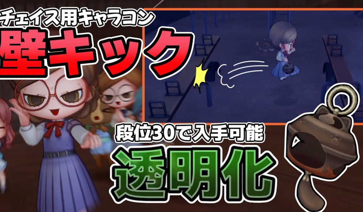 チェイス用キャラコン『壁キック』＆透明化ランタン『ぶんぶく茶がま』【オバケイドロ2】