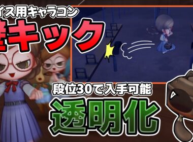 チェイス用キャラコン『壁キック』＆透明化ランタン『ぶんぶく茶がま』【オバケイドロ2】