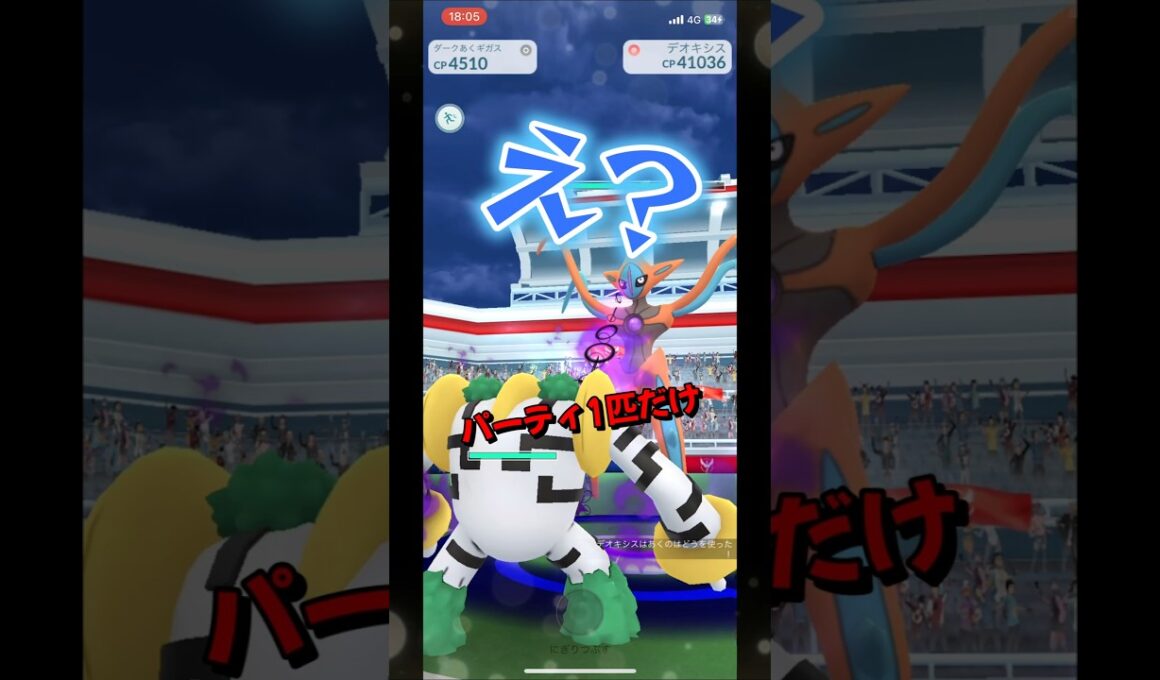 【ポケモンGO】ソロ攻略！デオキシスアタックフォルムをレジギガスだけで1人討伐！ #ポケモンgo #ポケモン #Shorts
