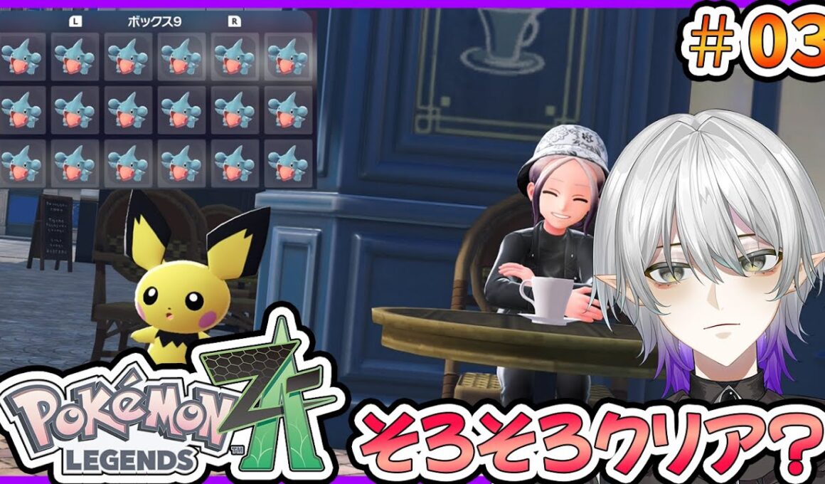 【ポケモンZA】フカマル捕まえ過ぎたしミント食ったら性格豹変しちゃった・・・【Pokémon LEGENDS Z-A】【Vtuber】