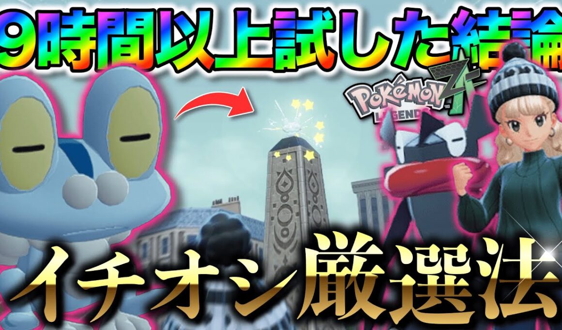 【2分で分かる】色違いケロマツを厳選するイチオシ方法！！　【ポケモンレジェンズZA】