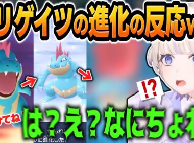 アリゲイツの進化、メガシンカに開いた口がふさがらないｗｗｗ【 #轟はじめ #ホロライブ #ホロライブ切り抜き #regloss 】※ネタバレあり