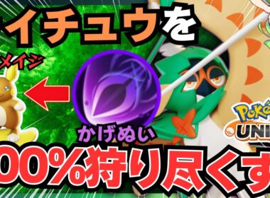 【許しません】アロライに滅ぼされた村出身『ジュナイパー』立ち回り徹底解説【ポケモンユナイト】