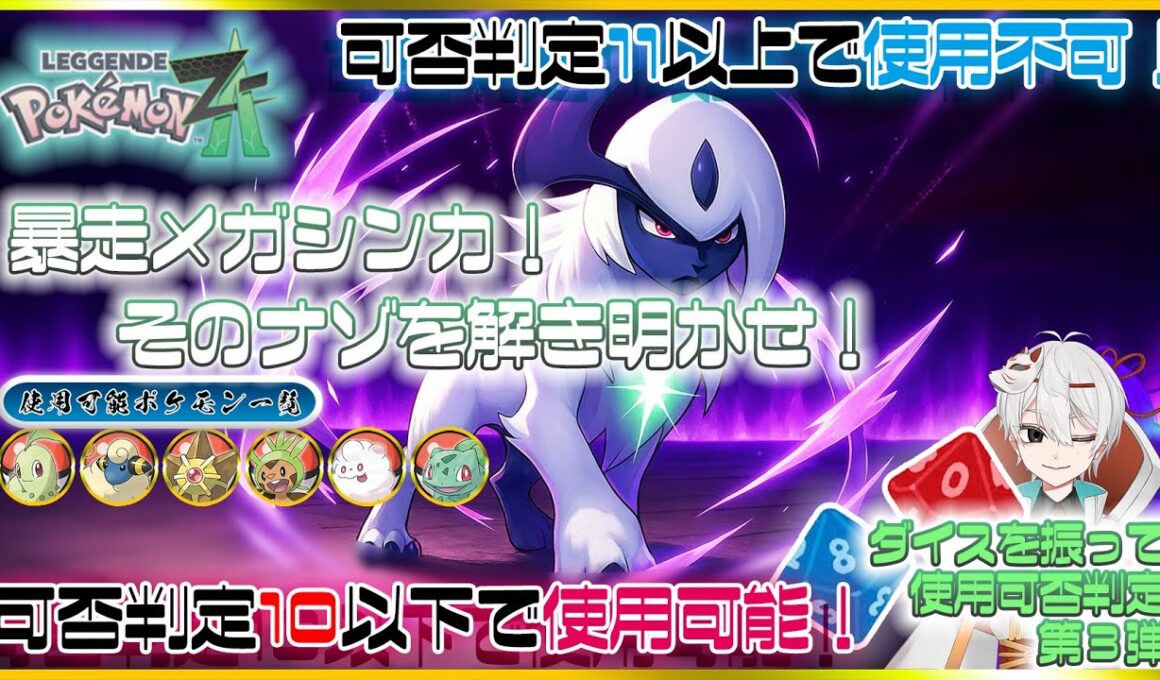 【ポケモンレジェンズZ-A】暴走メガシンカを解き明かせ！【縛りプレイ】