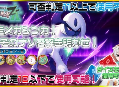 【ポケモンレジェンズZ-A】暴走メガシンカを解き明かせ！【縛りプレイ】