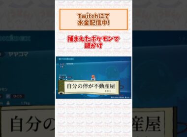 お題「ヤヤコマ」で謎かけ #ポケモンza  #shorts #謎かけ