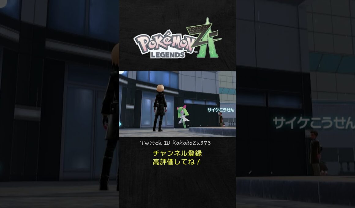 【ポケモンZA】キルリアさんの浮遊術ワロタ。【生放送切り抜き】