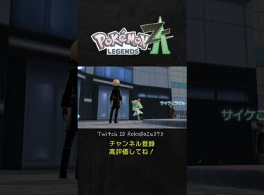 【ポケモンZA】キルリアさんの浮遊術ワロタ。【生放送切り抜き】