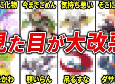 99％の人が衝撃を受けたメガシンカポケモン11選【レジェンズZA】