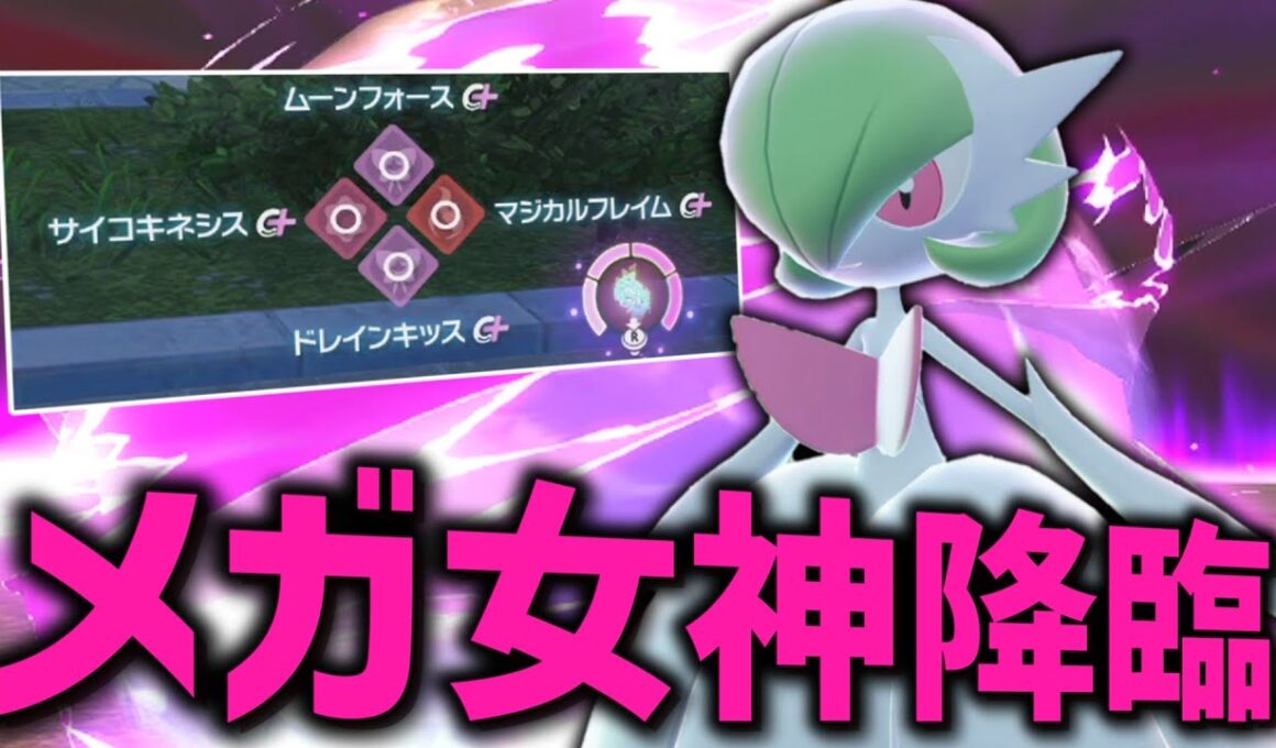 メガ女神降臨。「メガサーナイト」で勝利を掴む！！【ゆっくり実況】【ポケモンZA】