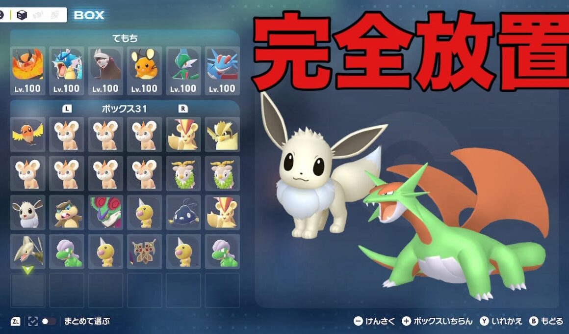 色違いボーマンダやイーブイなどベンチで完全放置厳選できる場所発見した 【Pokémon LEGENDS Z-A】 #pokemonlegendsza #ポケモン #色違い厳選