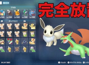 色違いボーマンダやイーブイなどベンチで完全放置厳選できる場所発見した 【Pokémon LEGENDS Z-A】 #pokemonlegendsza #ポケモン #色違い厳選