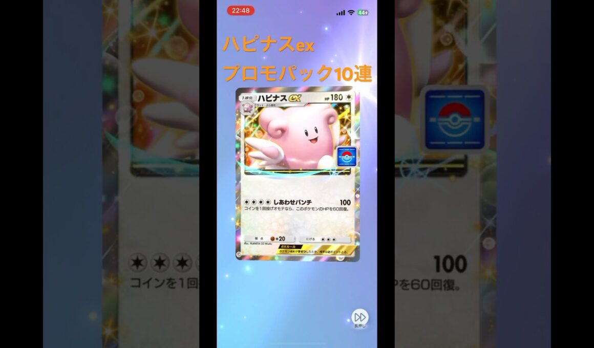 ポケポケ　ハピナスex　プロモーションパックA vol11  10連開封の儀！　10連ガチャ  #pokepoke