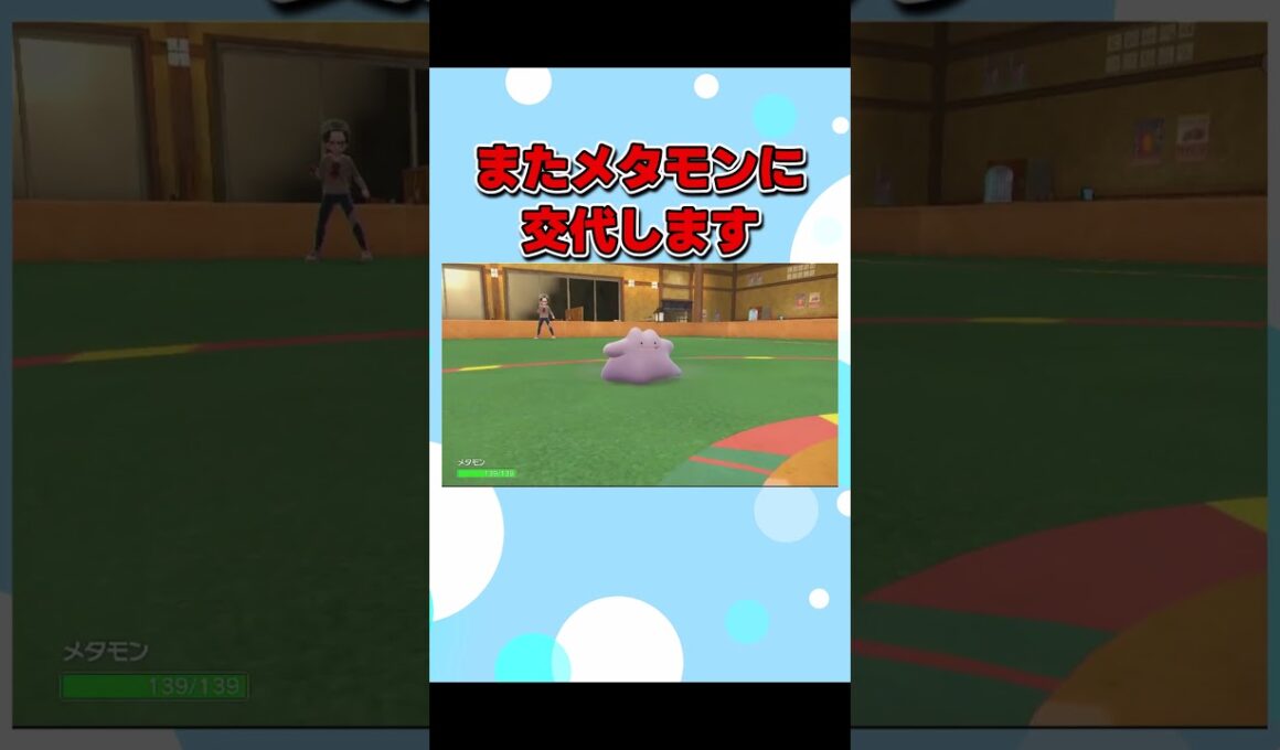 視聴者様のリクエストで、じゅうなんメタモン使ってみた! #ポケモン #ポケモンsv #メタモン #shorts