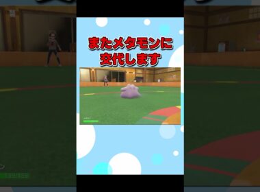 視聴者様のリクエストで、じゅうなんメタモン使ってみた! #ポケモン #ポケモンsv #メタモン #shorts