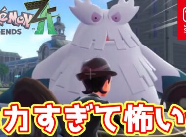 【ポケモンZA】親分ユキノオーに食われそうｗ　初見さん大歓迎！　初心者さんも質問どうぞ！