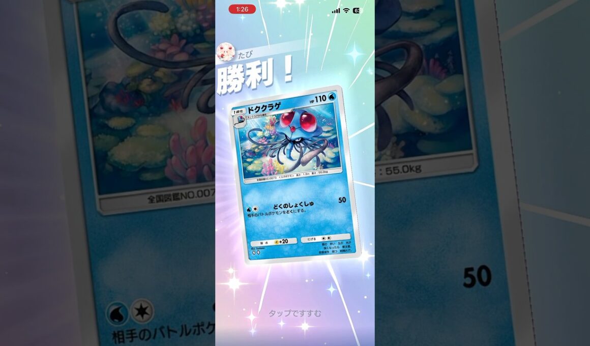 【意外と強い】ドククラゲ×ウツロイドが強すぎた#shorts #ポケモン #ポケポケ