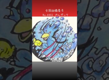 ゴルダック調べてみた。　#ポケモン図鑑　#ポケポケ　#ぴよぷう　#お絵かき　#ポケモン　 #手描きポケモン #雑学