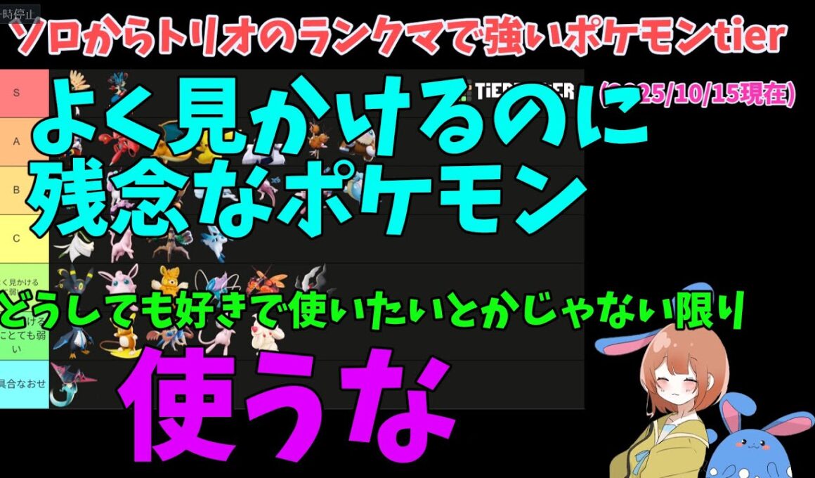 もう使うな…！野良でよく見かけるのに実際には弱いポケモンたちを徹底解説！の巻【ポケモンユナイト】【詳細解説1058】