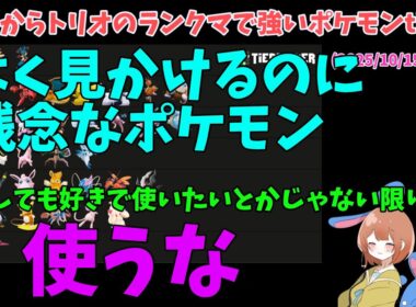 もう使うな…！野良でよく見かけるのに実際には弱いポケモンたちを徹底解説！の巻【ポケモンユナイト】【詳細解説1058】